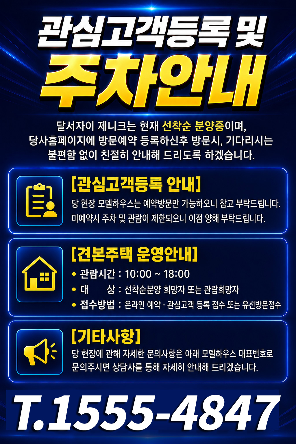 관심고객등록 및 주차안내